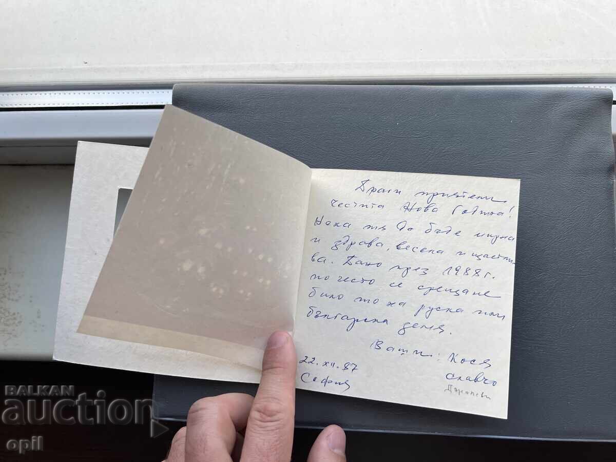 Δημοπρασία Παλιά Ευχετήρια Κάρτα - Βουλγαρία 1987