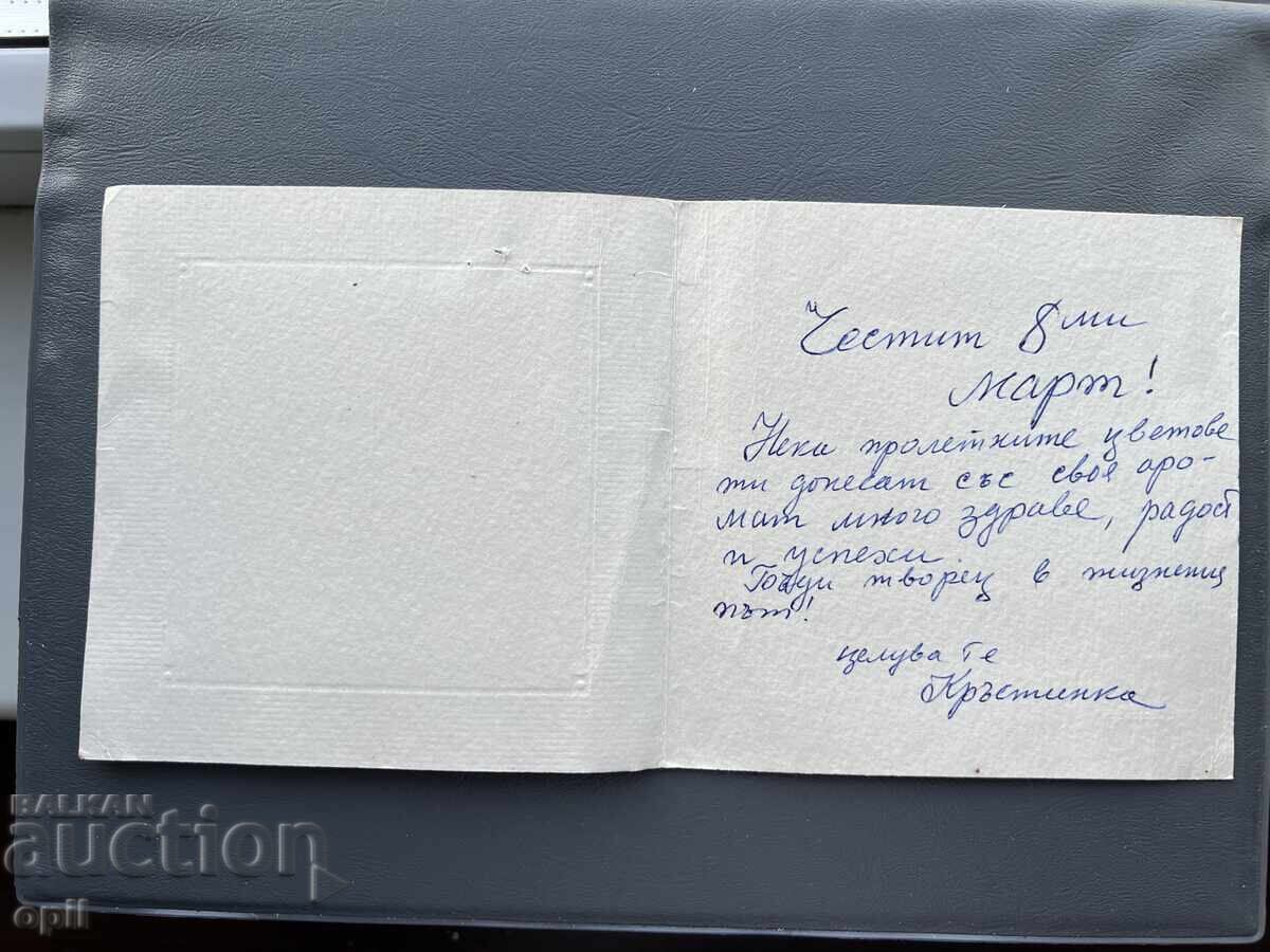 Carte poștală veche de felicitare - Bulgaria cu preț 0.20 BGN | € 0.10 Carte poștală veche de felicitare - Bulgaria cu preț 0.20 BGN | € 0.10