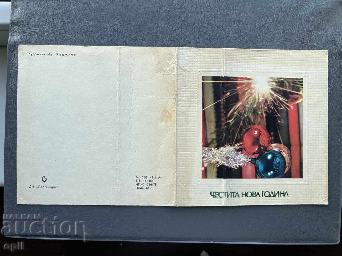 Carte Poștală Veche Felicitare - Bulgaria 1979