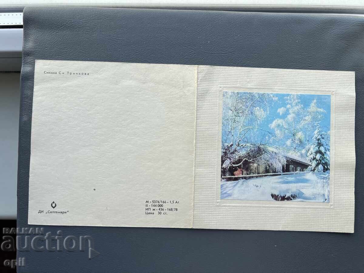 Old Postcard - Greetings from Bulgaria 1979