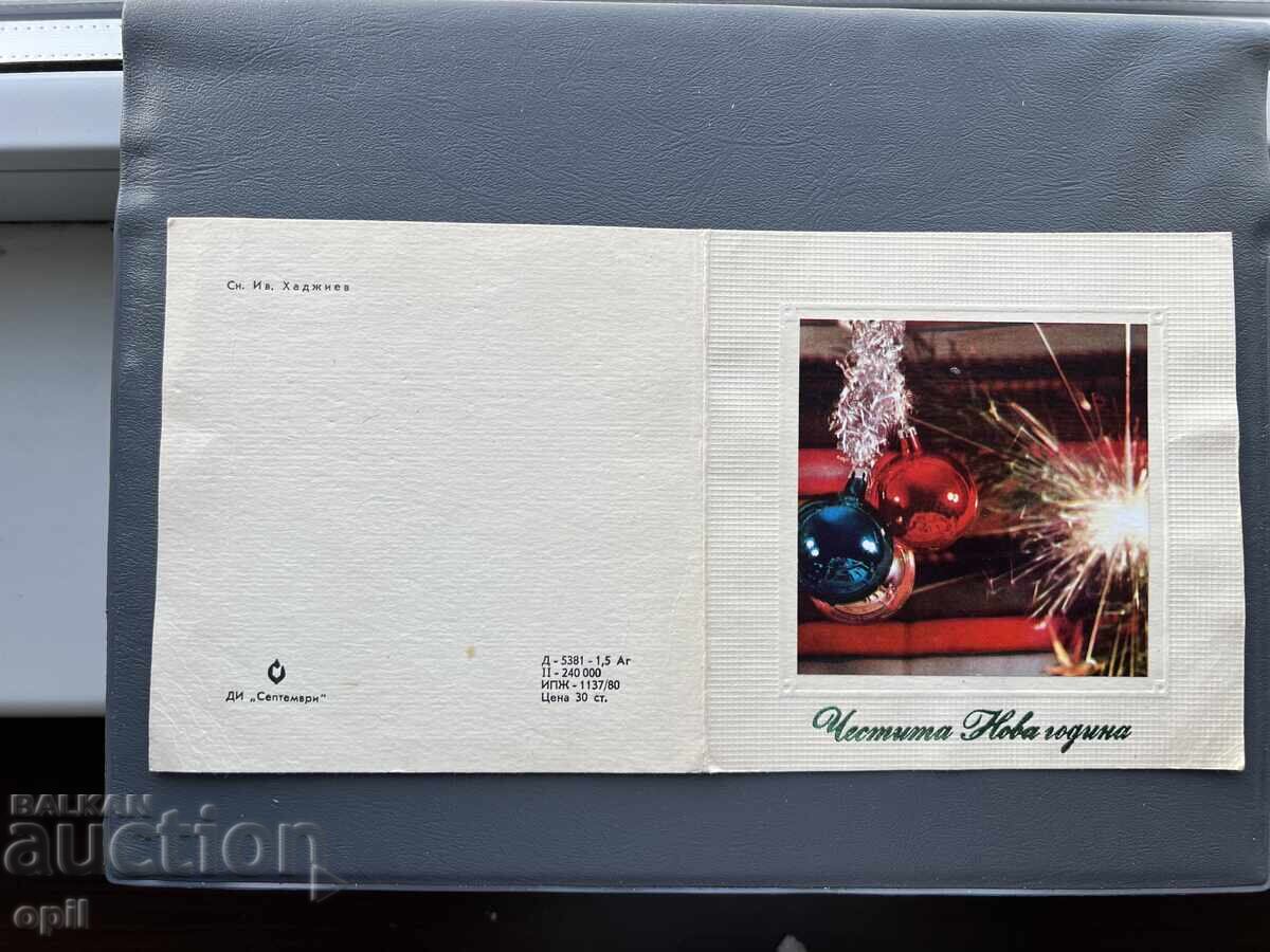 Carte Poștală Veche Felicitare - Bulgaria 1981