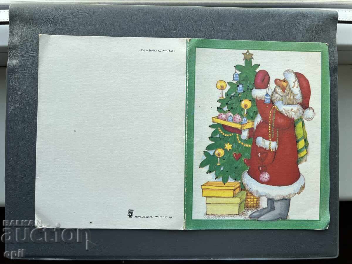 Carte poștală veche de felicitare - Bulgaria 1985 Carte poștală veche de felicitare - Bulgaria 1985