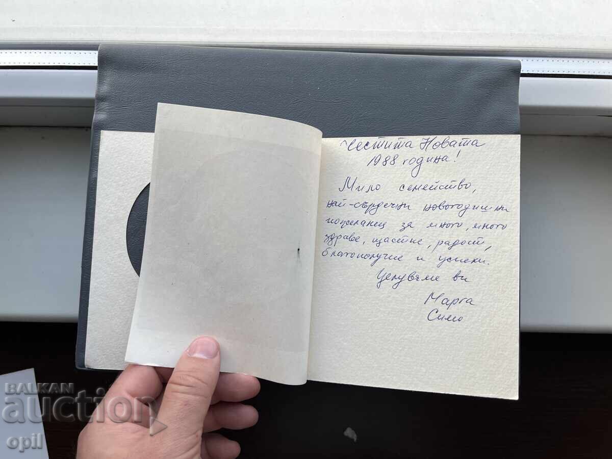 Аукцион Стара Картичка Поздравителна - България 1988 Аукцион Стара Картичка Поздравителна - България 1988