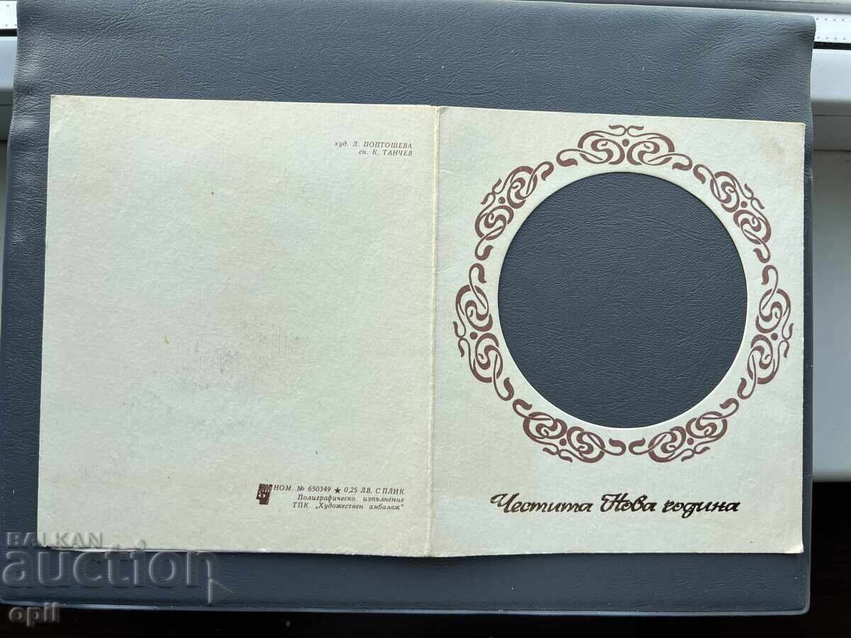 Стара Картичка Поздравителна - България 1988 Стара Картичка Поздравителна - България 1988