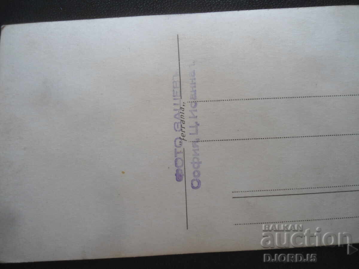 Παλιά φωτογραφία, Φωτογραφία Ζασεφ, Σόφια, Τσ. Ιωάννα 1 με τιμή 3.00 BGN | € 1.53 Παλιά φωτογραφία, Φωτογραφία Ζασεφ, Σόφια, Τσ. Ιωάννα 1 με τιμή 3.00 BGN | € 1.53