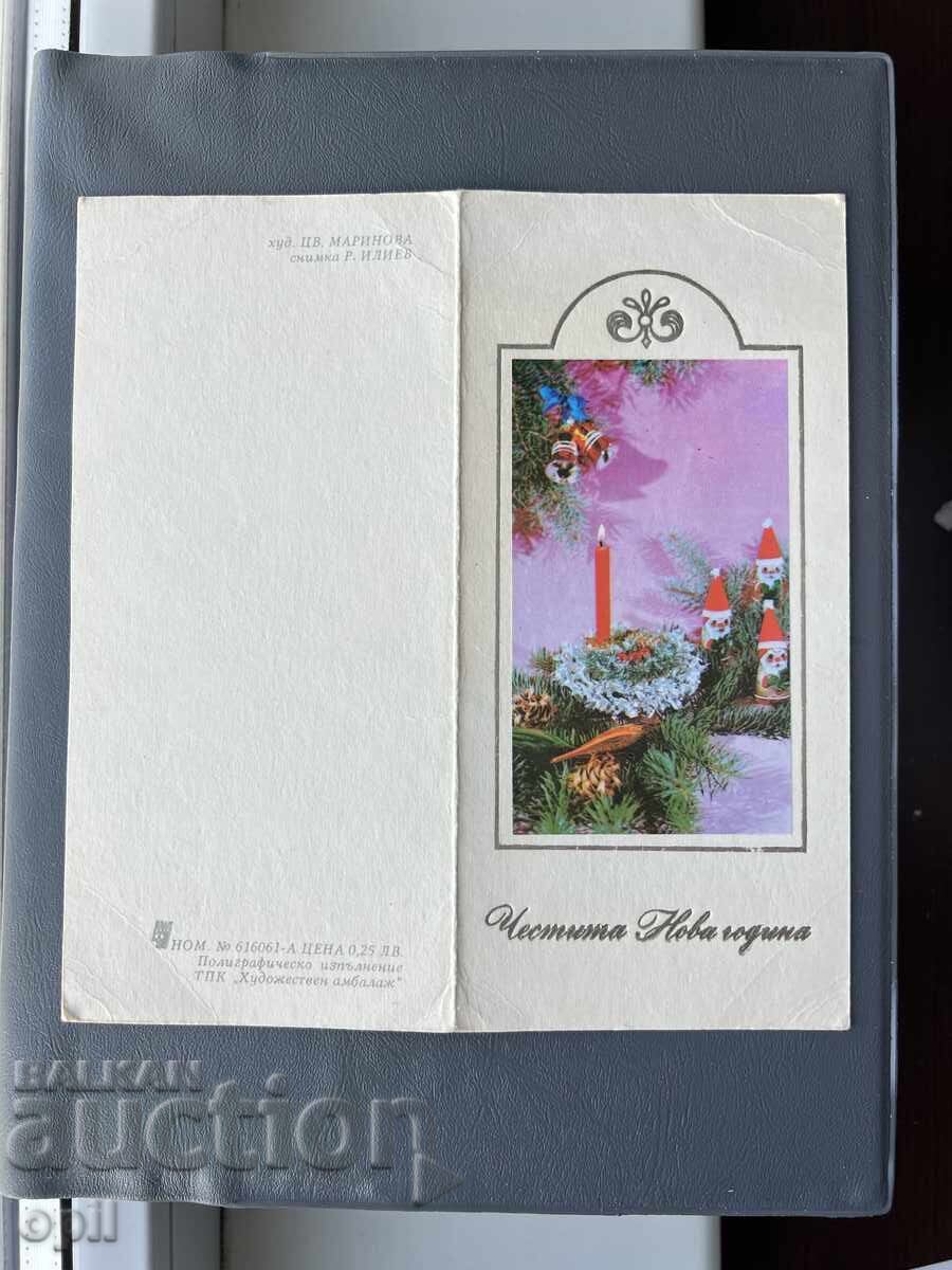 Стара Картичка Поздравителна - България 1984 Стара Картичка Поздравителна - България 1984