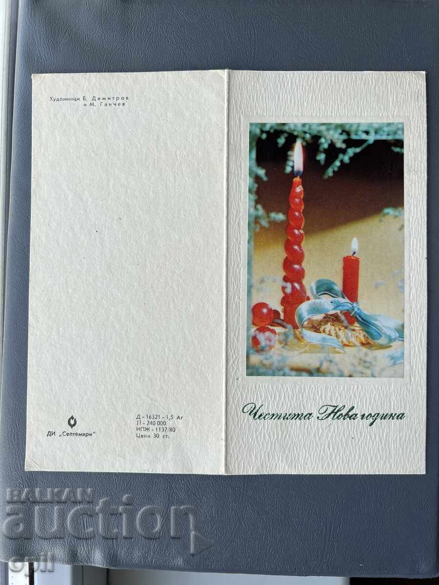 Carte Poștală Veche Felicitare - Bulgaria 1981