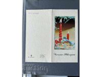 Carte Poștală Veche Felicitare - Bulgaria 1981