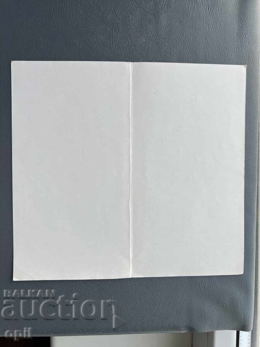 Παλιά Ευχετήρια Κάρτα - Βουλγαρία 1972 με τιμή 0.50 BGN | € 0.26