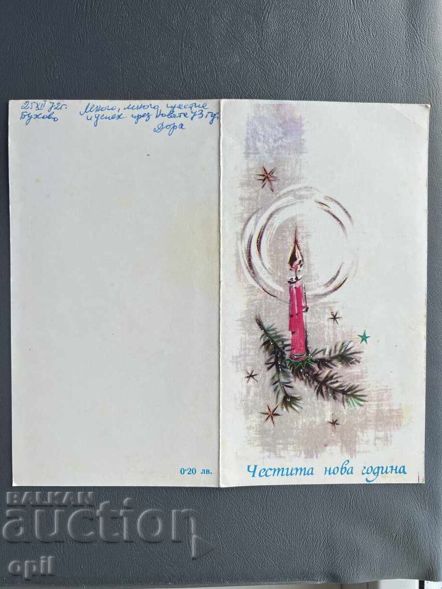 Παλιά Ευχετήρια Κάρτα - Βουλγαρία 1972