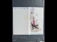 Παλιά Ευχετήρια Κάρτα - Βουλγαρία 1972