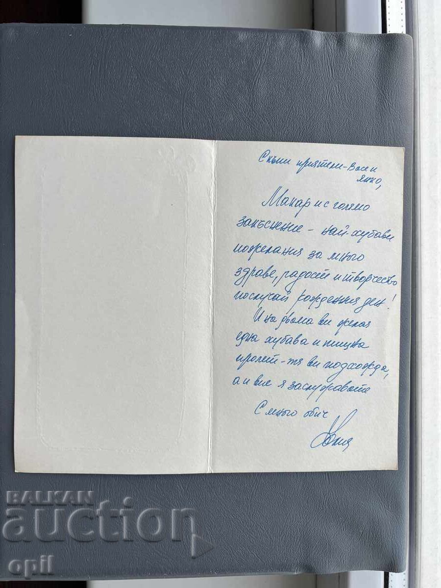 Carte poștală veche de felicitare - Bulgaria cu preț 0.30 BGN | € 0.15 Carte poștală veche de felicitare - Bulgaria cu preț 0.30 BGN | € 0.15