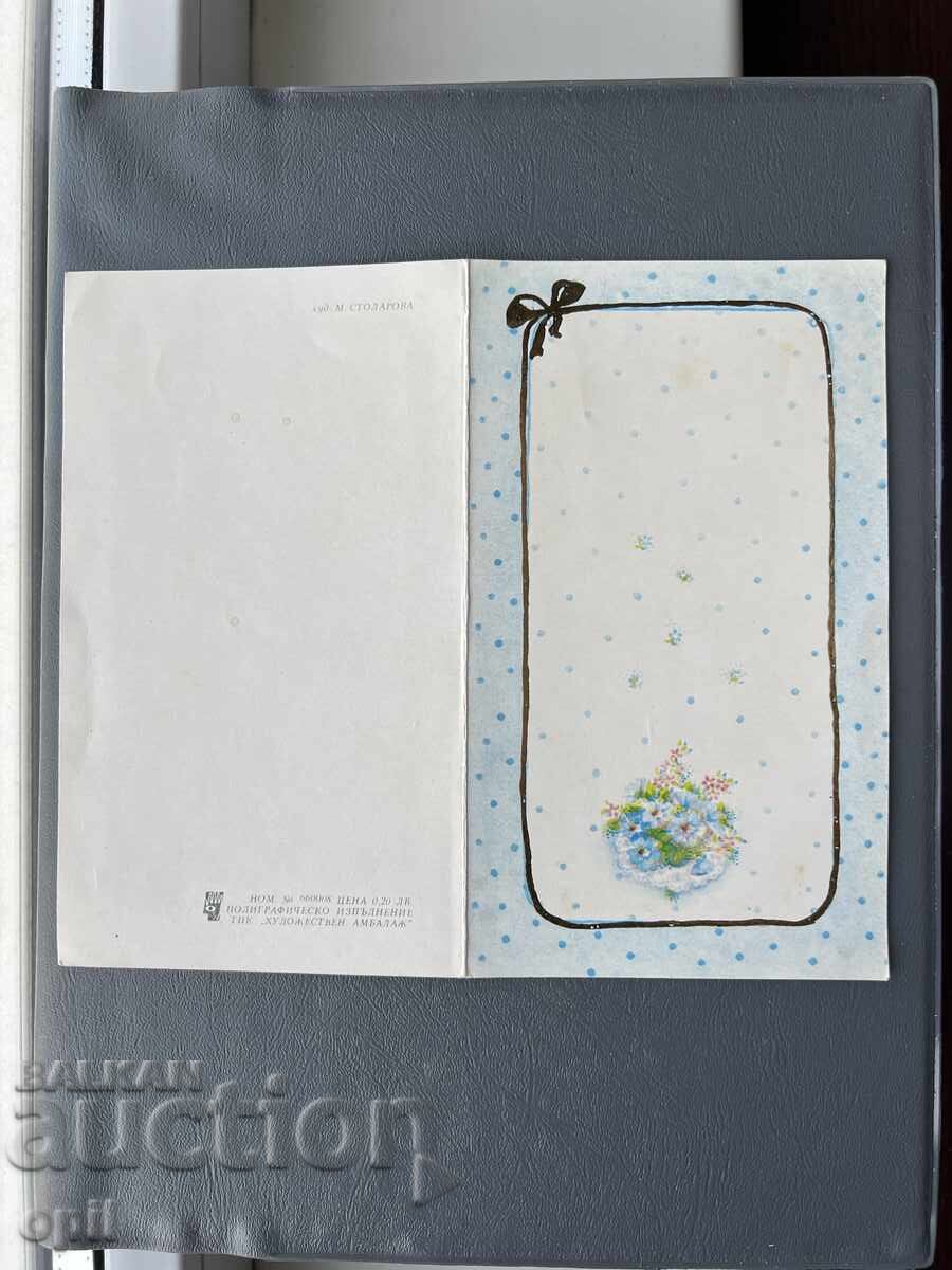 Carte poștală veche de felicitare - Bulgaria Carte poștală veche de felicitare - Bulgaria