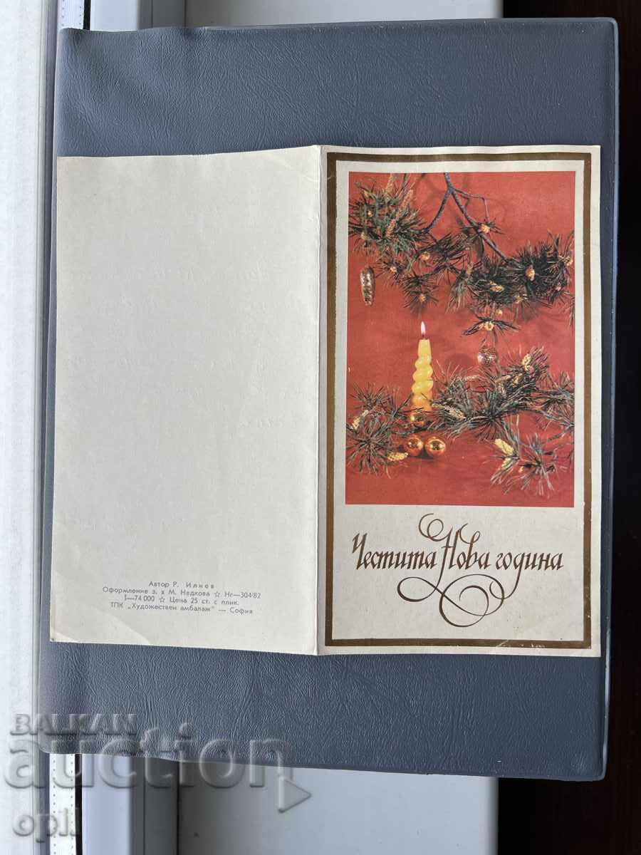 Carte poștală veche de felicitare - Bulgaria 1982