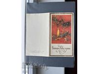 Carte poștală veche de felicitare - Bulgaria 1982