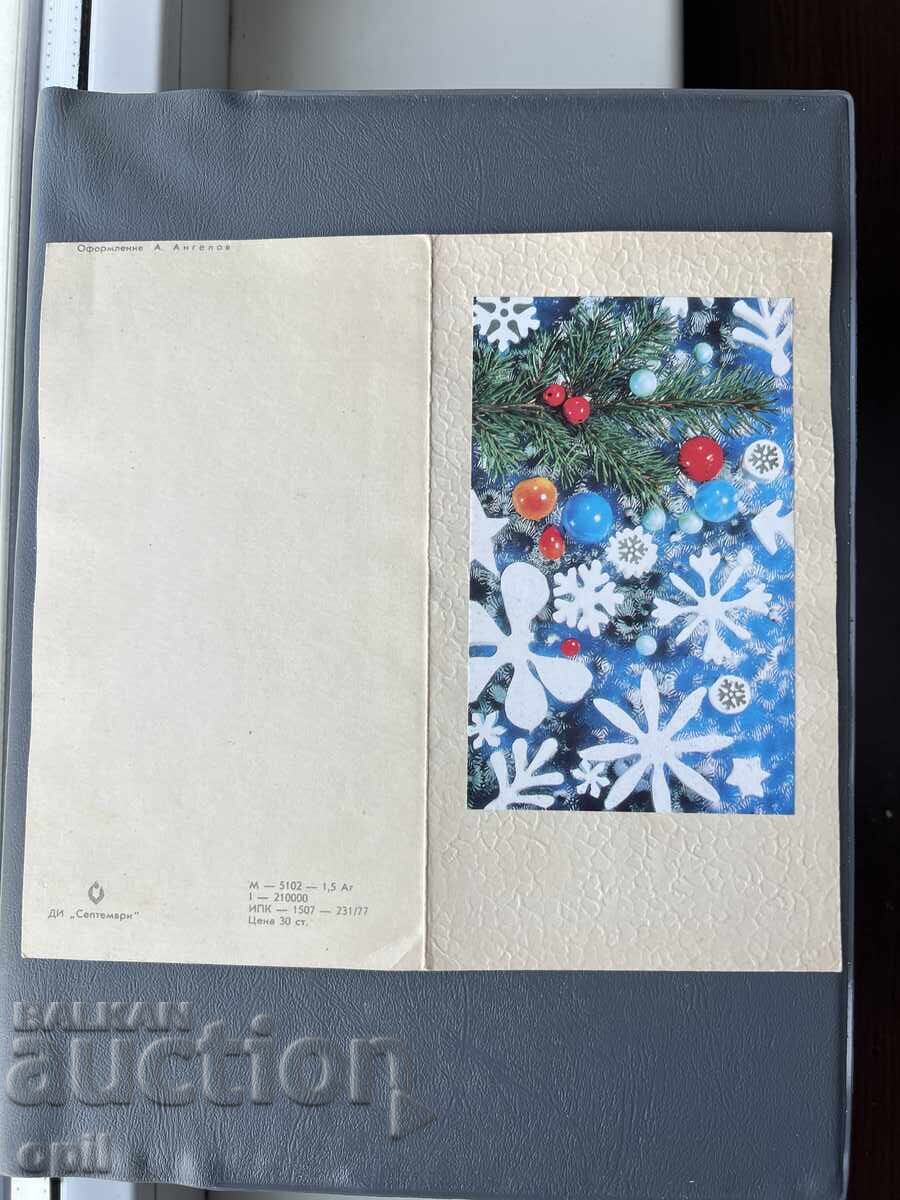 Old Postcard - Greeting Card - Bulgaria 1978