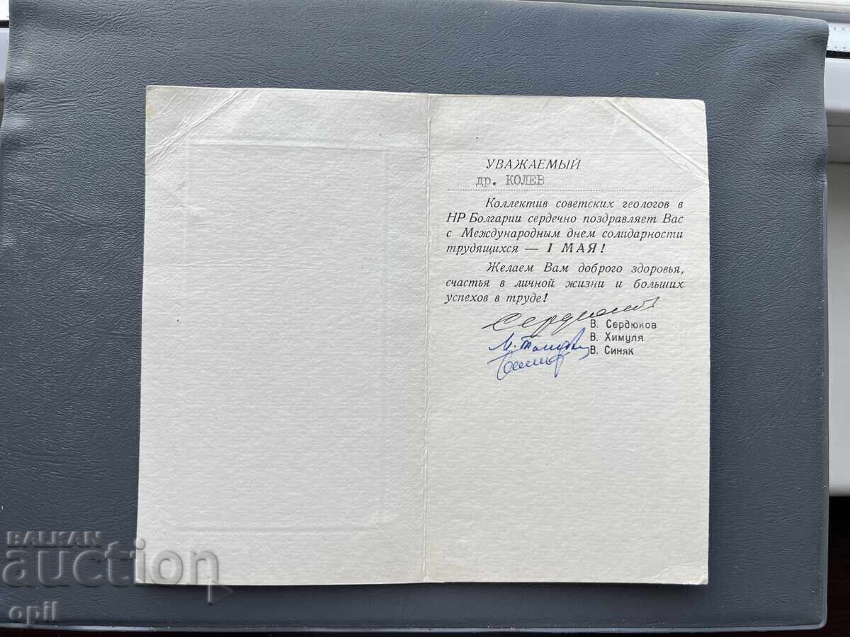 Carte poștală veche de felicitare - Bulgaria cu preț 0.30 BGN | € 0.15 Carte poștală veche de felicitare - Bulgaria cu preț 0.30 BGN | € 0.15