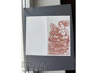 Παλιά Ευχετήρια Κάρτα - Βουλγαρία 1985