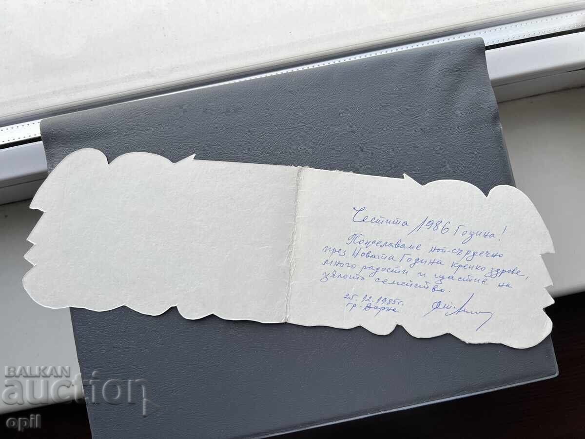 Old Postcard - Greeting Card - Bulgaria 1985 with price 0.40 BGN | € 0.20 Old Postcard - Greeting Card - Bulgaria 1985 with price 0.40 BGN | € 0.20