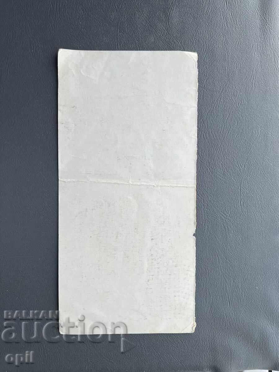 Old Postcard - Greeting Card - Bulgaria with price 0.10 BGN | € 0.05 Old Postcard - Greeting Card - Bulgaria with price 0.10 BGN | € 0.05