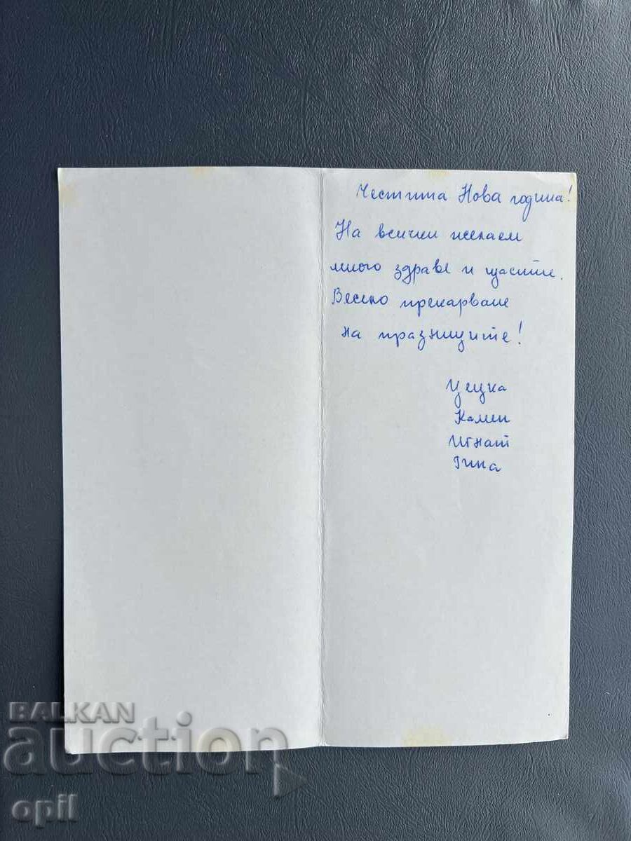 Стара Картичка Поздравителна - България с цена 0.30 лв. | € 0.15 Стара Картичка Поздравителна - България с цена 0.30 лв. | € 0.15