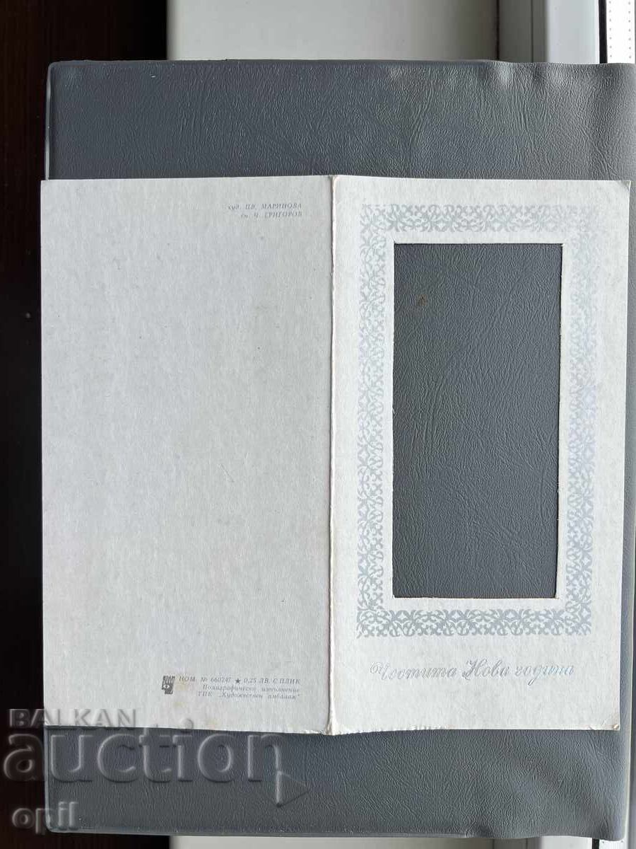 Carte Poștală Veche Felicitare - Bulgaria 1988 Carte Poștală Veche Felicitare - Bulgaria 1988