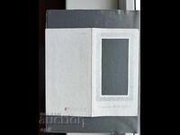 Carte Poștală Veche Felicitare - Bulgaria 1988