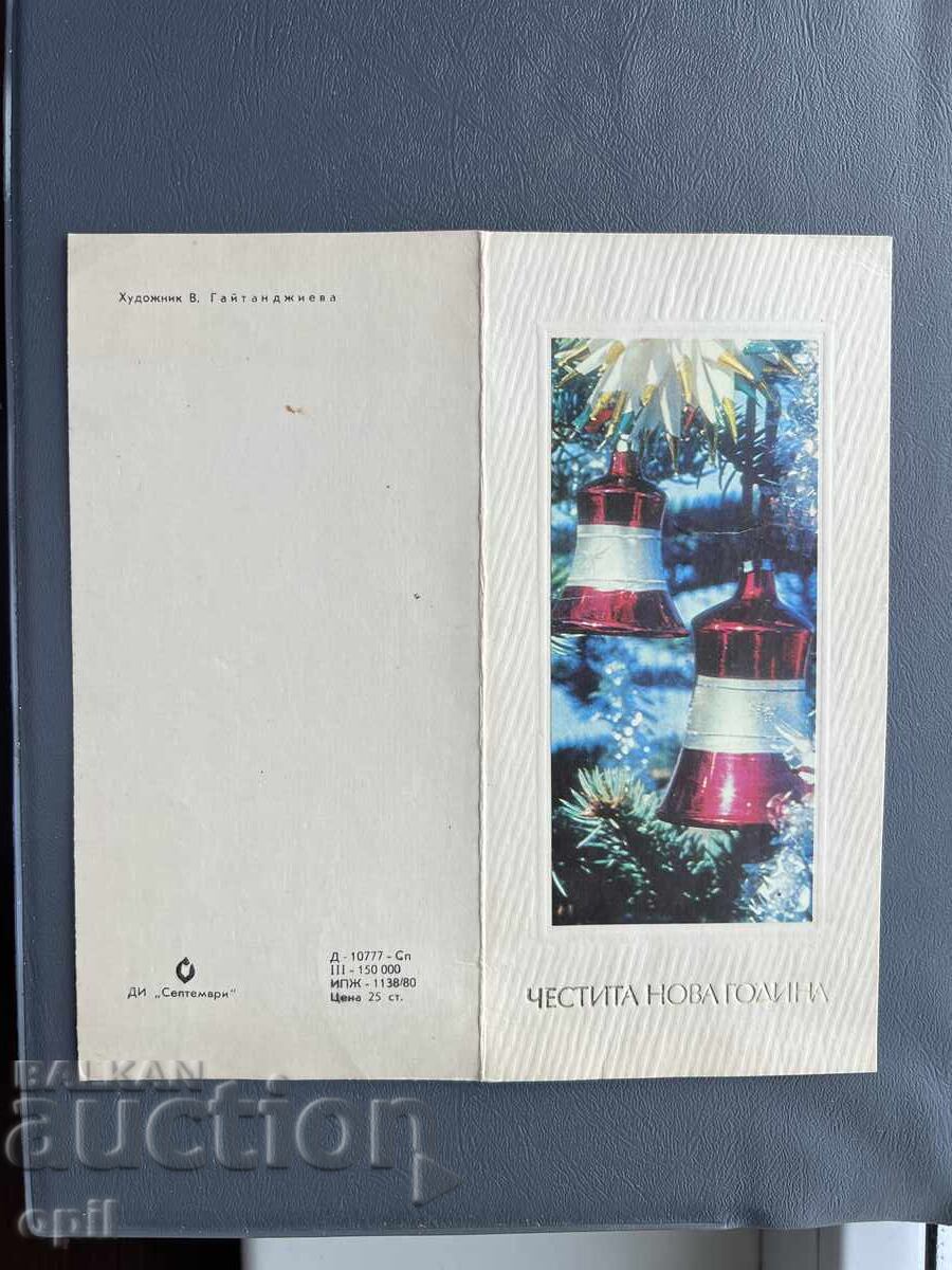 Carte poștală veche de felicitare - Bulgaria Carte poștală veche de felicitare - Bulgaria