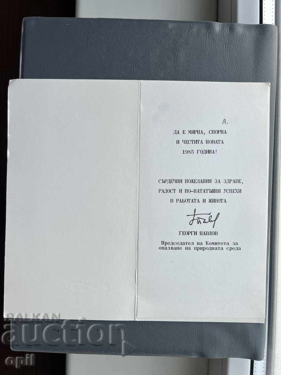 Παλιά Ευχετήρια Κάρτα - Βουλγαρία 1985 με τιμή 0.40 BGN | € 0.20 Παλιά Ευχετήρια Κάρτα - Βουλγαρία 1985 με τιμή 0.40 BGN | € 0.20