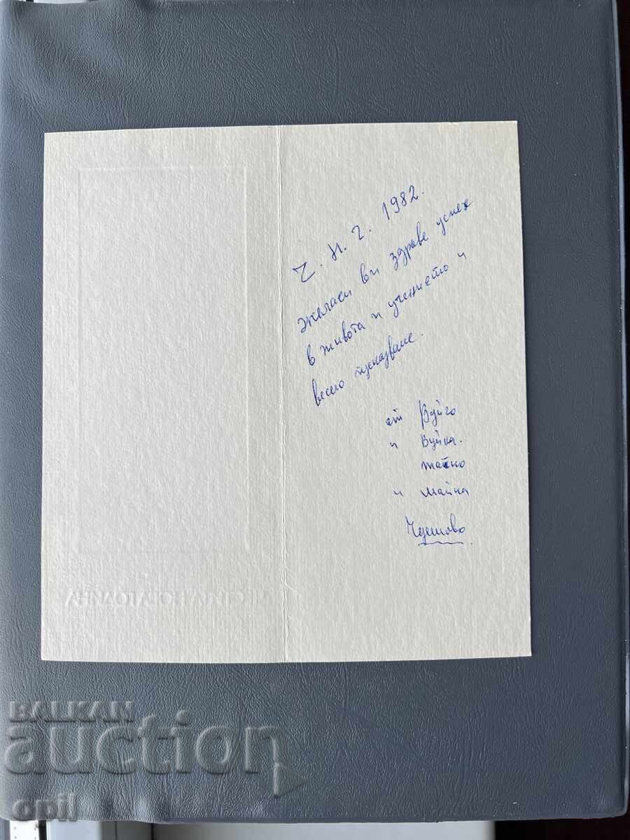 Carte poștală veche de felicitare - Bulgaria 1982 cu preț 0.30 BGN | € 0.15