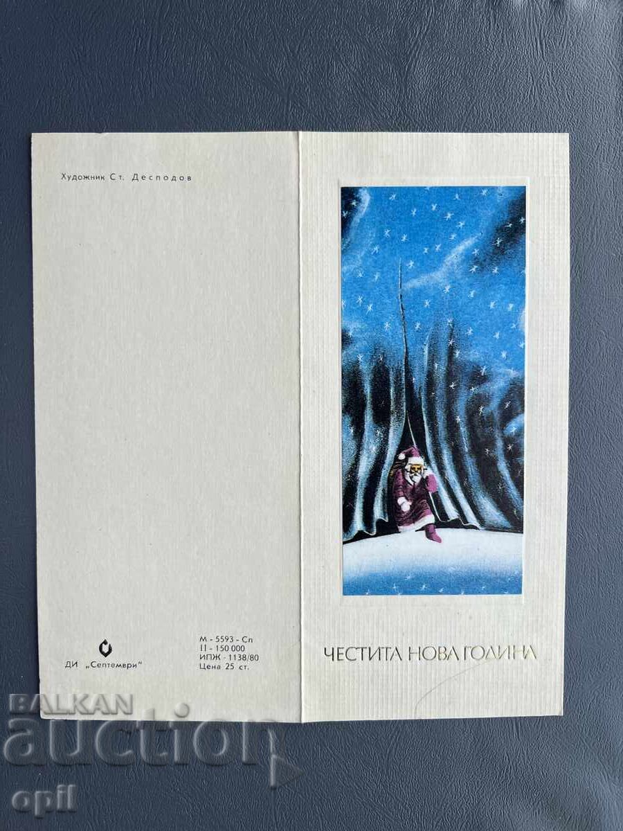 Carte poștală veche de felicitare - Bulgaria 1982