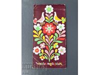 Παλιά Ευχετήρια Κάρτα - Βουλγαρία 1973