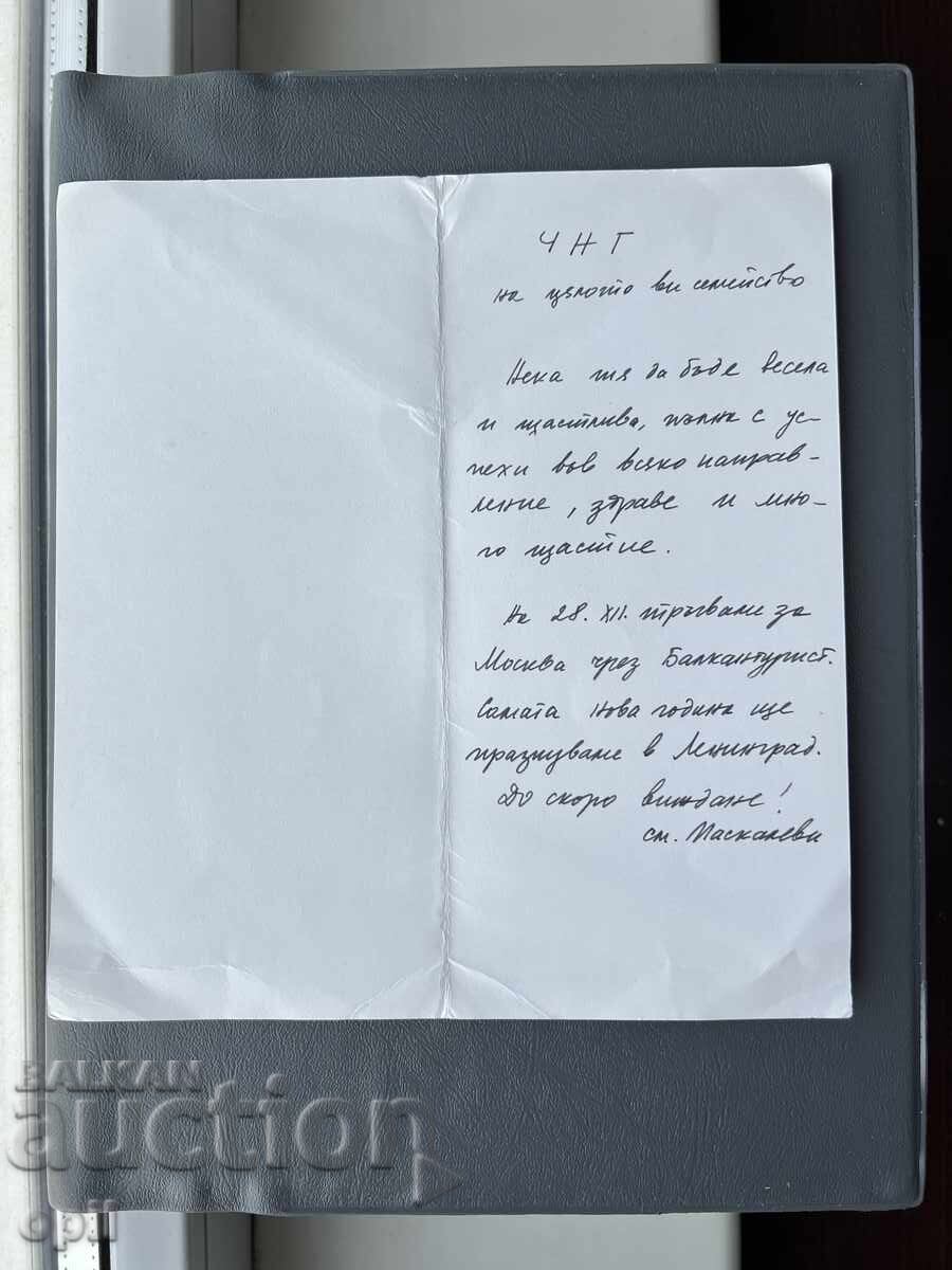 Carte poștală veche de felicitare - Bulgaria cu preț 0.20 BGN | € 0.10 Carte poștală veche de felicitare - Bulgaria cu preț 0.20 BGN | € 0.10
