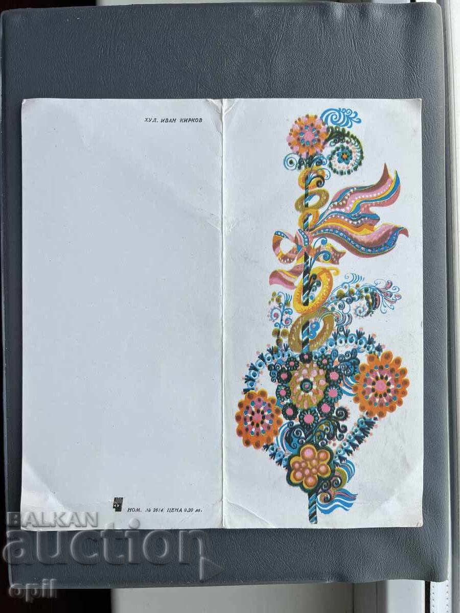 Carte poștală veche de felicitare - Bulgaria Carte poștală veche de felicitare - Bulgaria