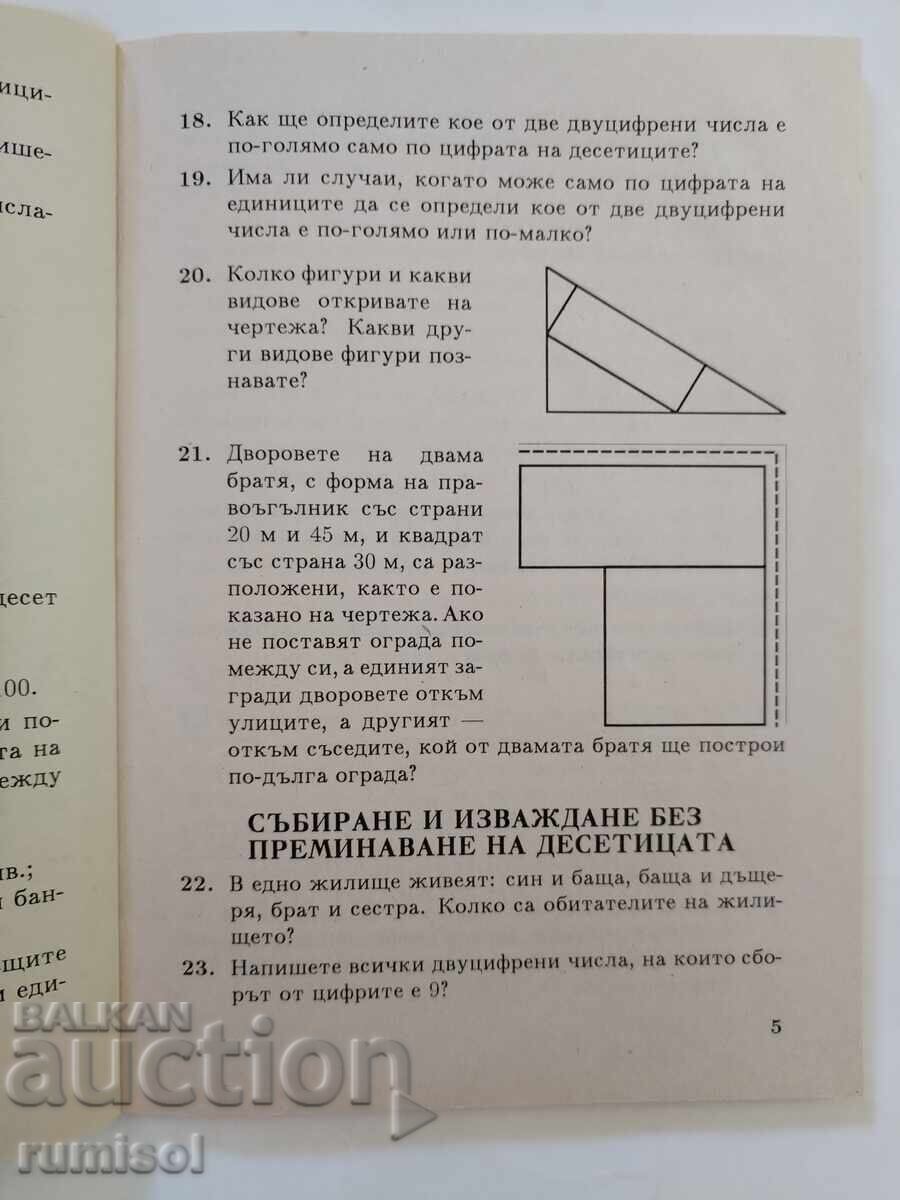 Auction  Math Collection - 3rd Grade, Rusi Rusev