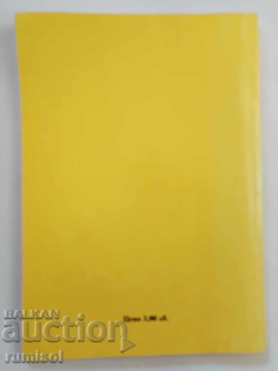 Math Collection - 3rd Grade, Rusi Rusev - 6