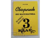 Culegere de matematică - clasa a 3-a, Rusi Rusev