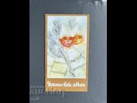 Old Postcard - Greeting Card - Bulgaria 1978