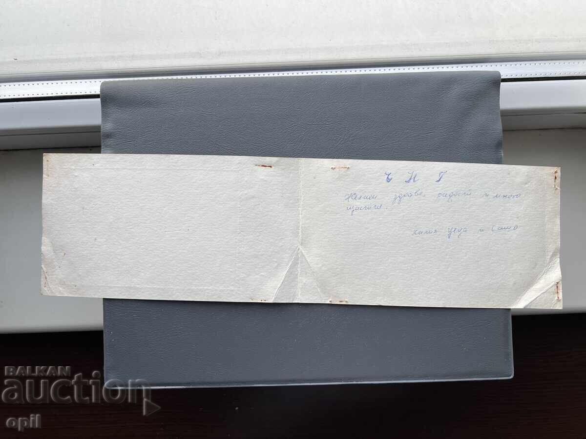 Стара Картичка Поздравителна - България с цена 0.10 лв. | € 0.05 Стара Картичка Поздравителна - България с цена 0.10 лв. | € 0.05