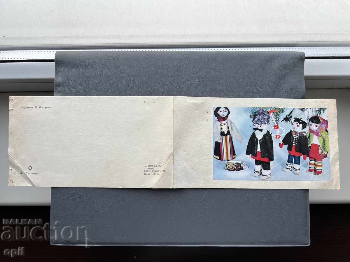 Стара Картичка Поздравителна - България Стара Картичка Поздравителна - България