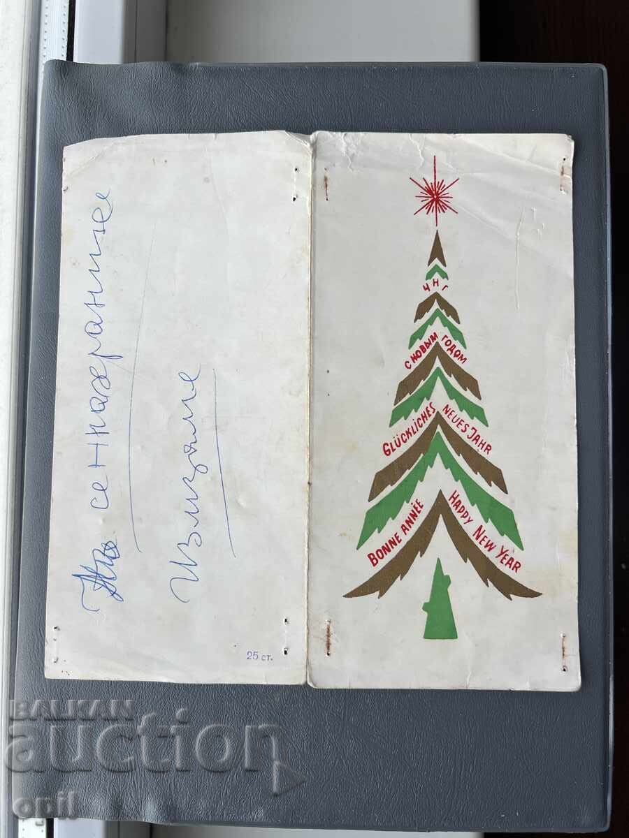 Carte poștală veche de felicitare - Bulgaria Carte poștală veche de felicitare - Bulgaria