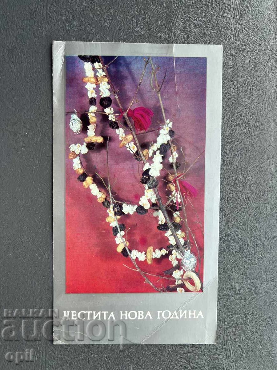 Carte Poștală Veche Felicitare - Bulgaria 1981