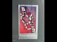 Carte Poștală Veche Felicitare - Bulgaria 1981