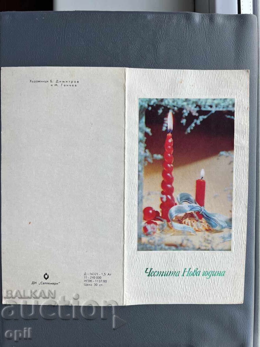 Carte Poștală Veche Felicitare - Bulgaria 1981