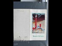 Παλιά Ευχετήρια Κάρτα - Βουλγαρία 1981