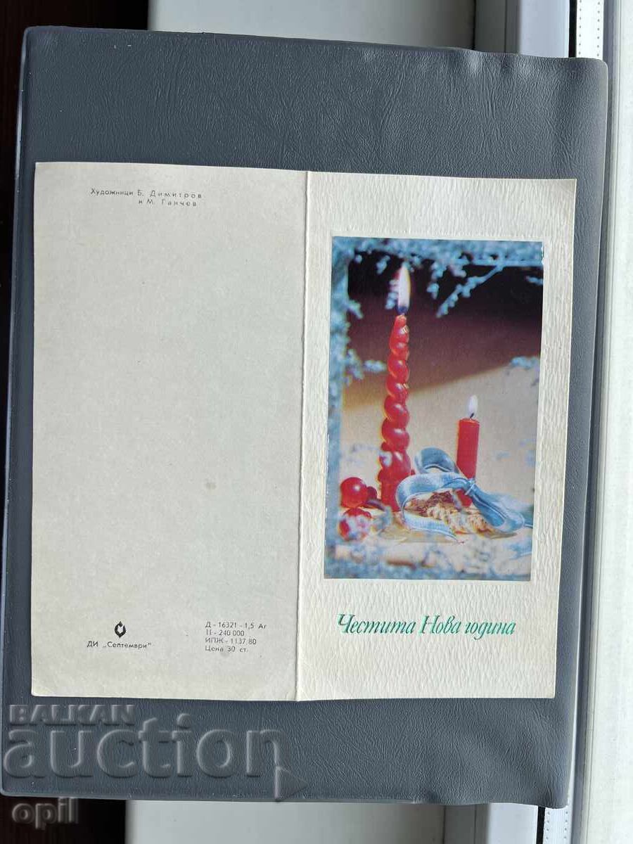 Old Postcard Greeting - Bulgaria 1980