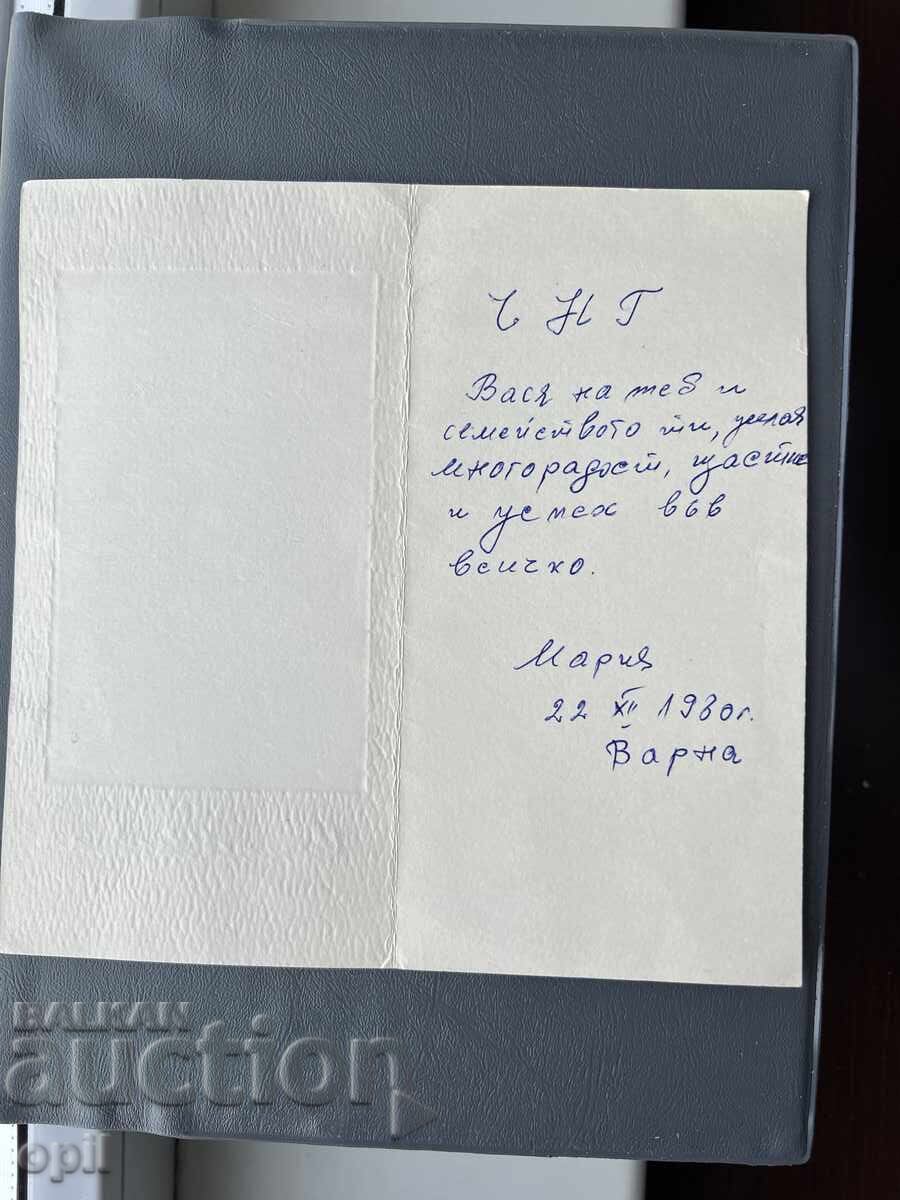 Стара Картичка  Поздравителна  - България 1980 с цена 0.20 лв. | € 0.10