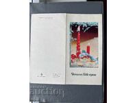 Carte poștală veche de felicitare - Bulgaria