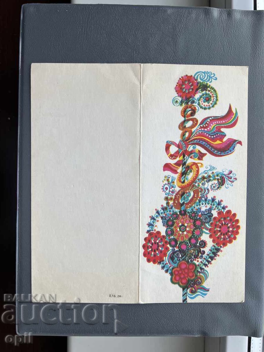 Old Postcard - Greeting Card - Bulgaria Old Postcard - Greeting Card - Bulgaria