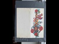 Carte poștală veche de felicitare - Bulgaria